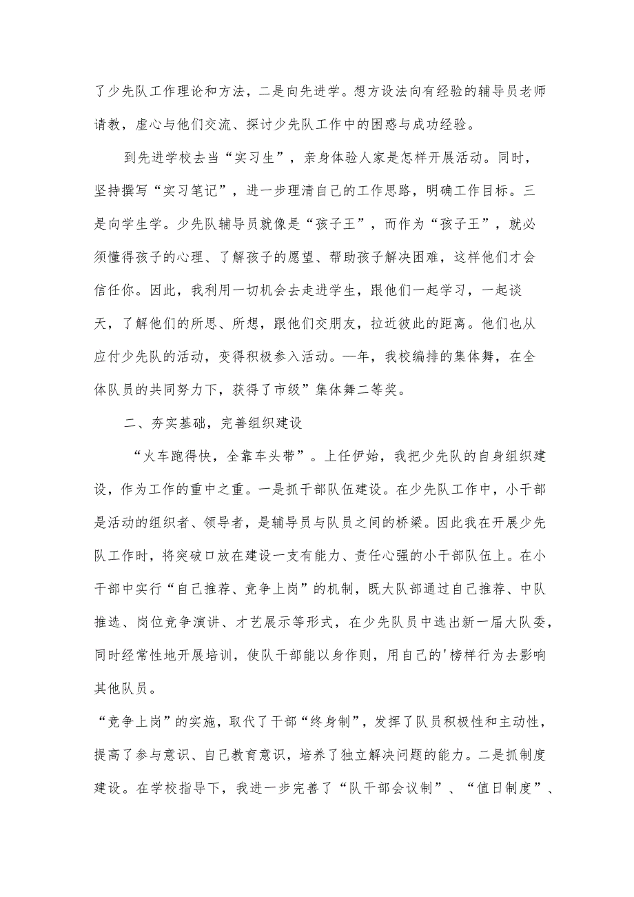 少先队工作者先进事迹材料（34篇）.docx_第2页