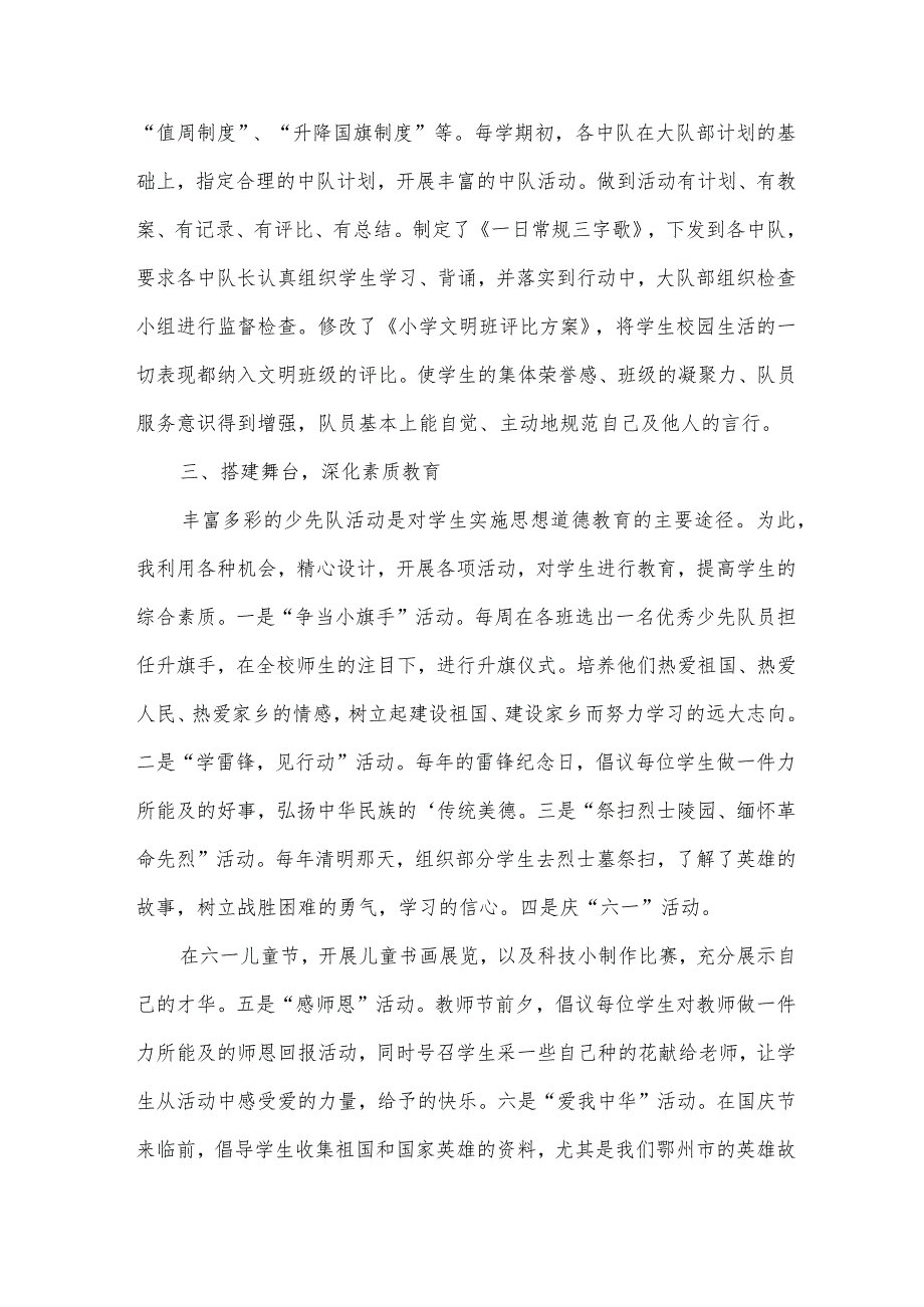 少先队工作者先进事迹材料（34篇）.docx_第3页