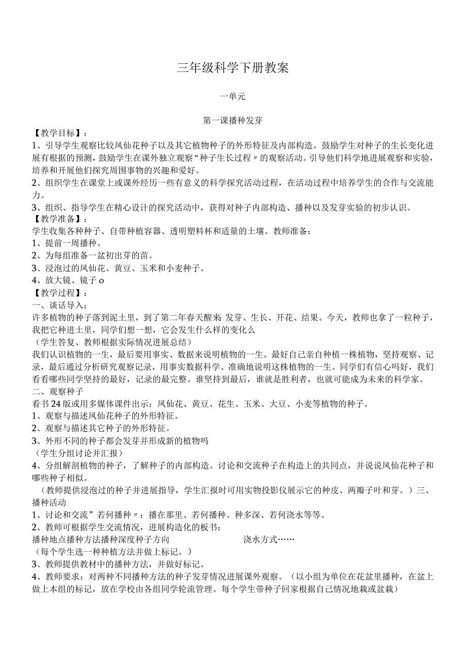 鄂教版三年级（下册）科学（全册）教（学）案.docx_第1页