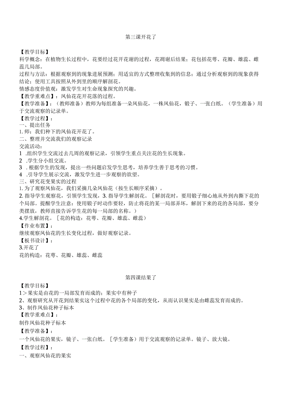 鄂教版三年级（下册）科学（全册）教（学）案.docx_第3页