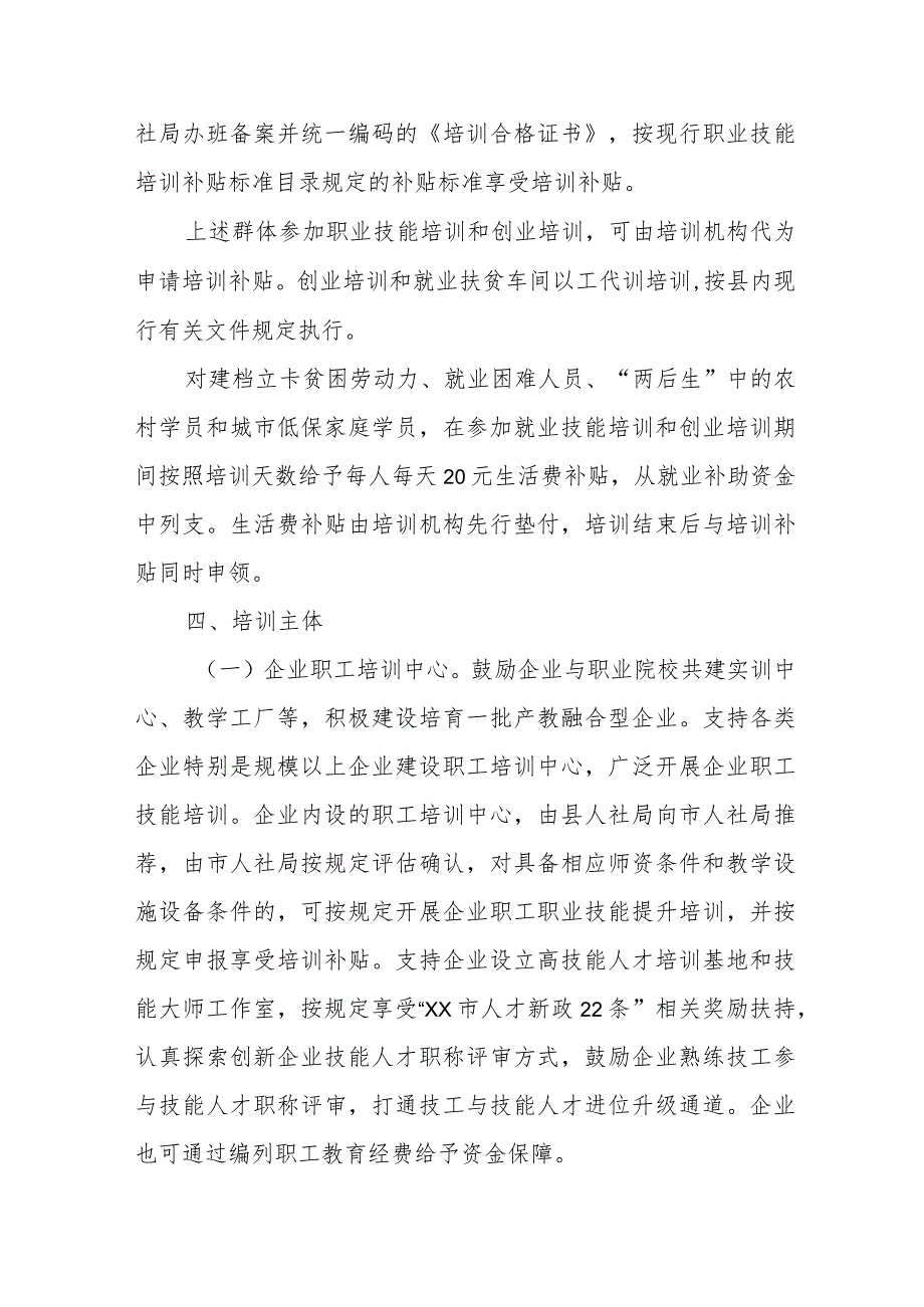 县人社局实施职业技能提升三年行动工作方案.docx_第3页