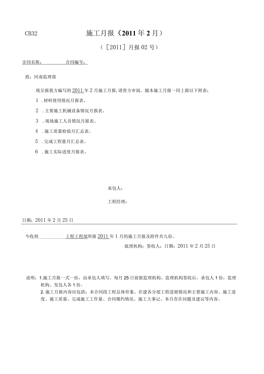 施工月报范本(最全的).docx_第1页