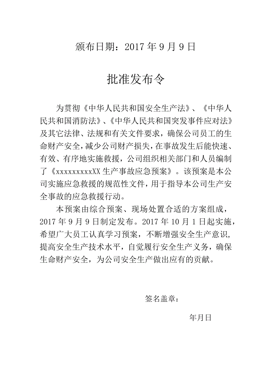 X企业安全事故应急预案.docx_第2页