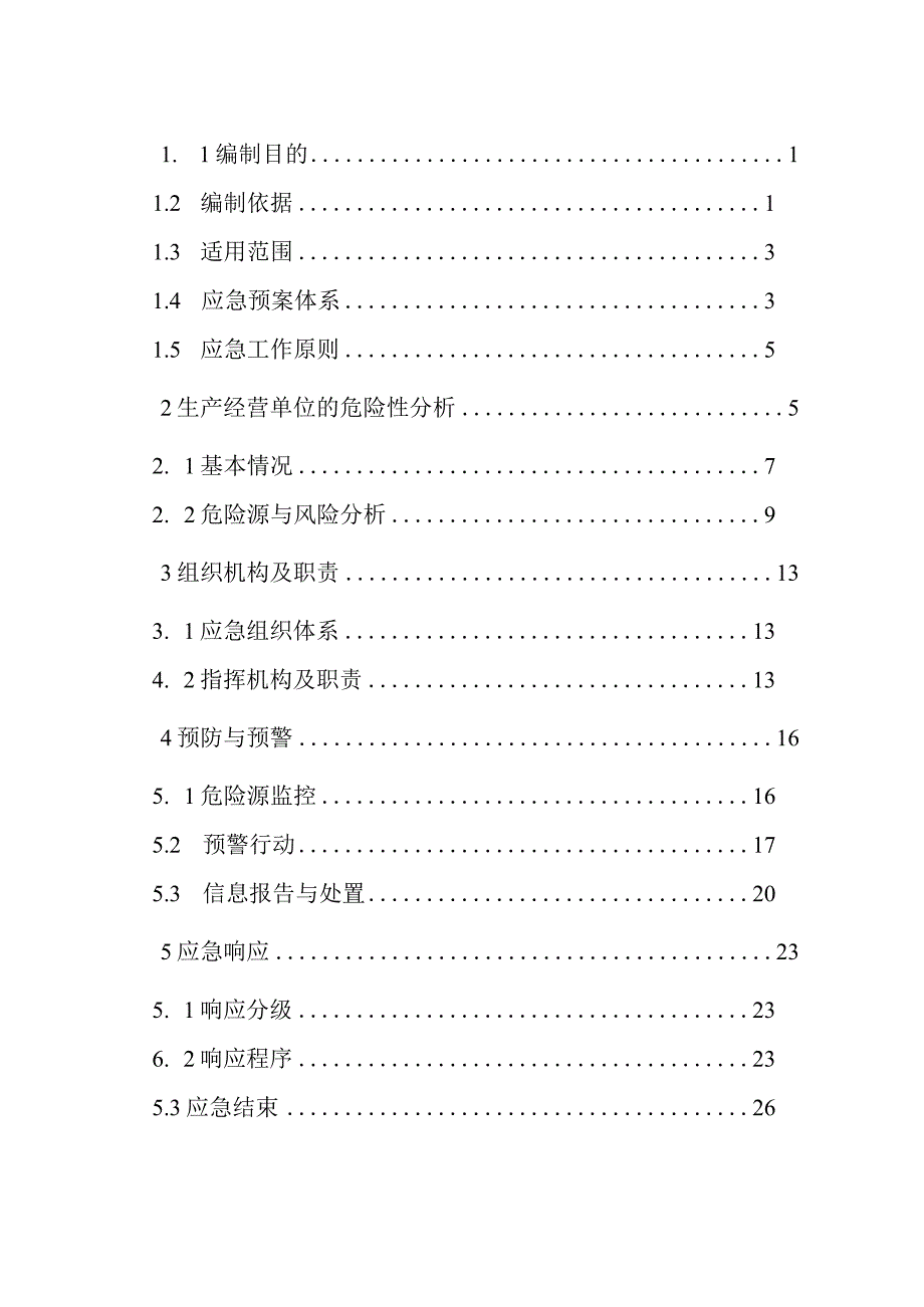 X企业安全事故应急预案.docx_第3页