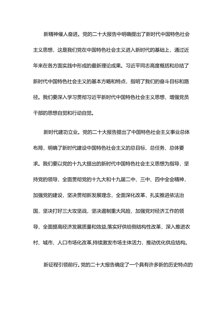 党的二十大党课讲稿：新精神催人奋进新时代建功立业新征程引领前行.docx_第2页