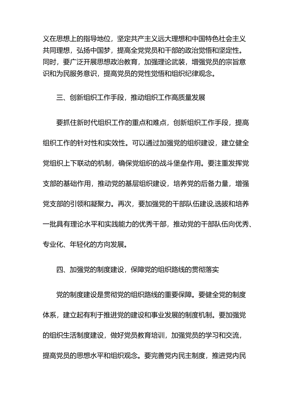 党课讲稿贯彻新时代党的组织路线努力推动组织工作高质量发展.docx_第2页