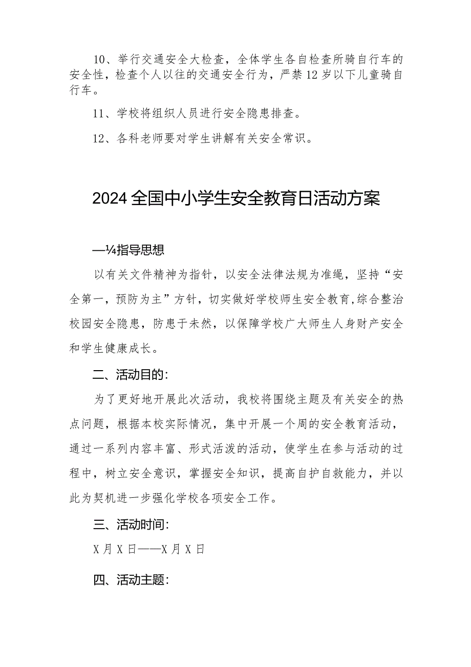 2024年小学安全教育日活动实施方案四篇.docx_第2页