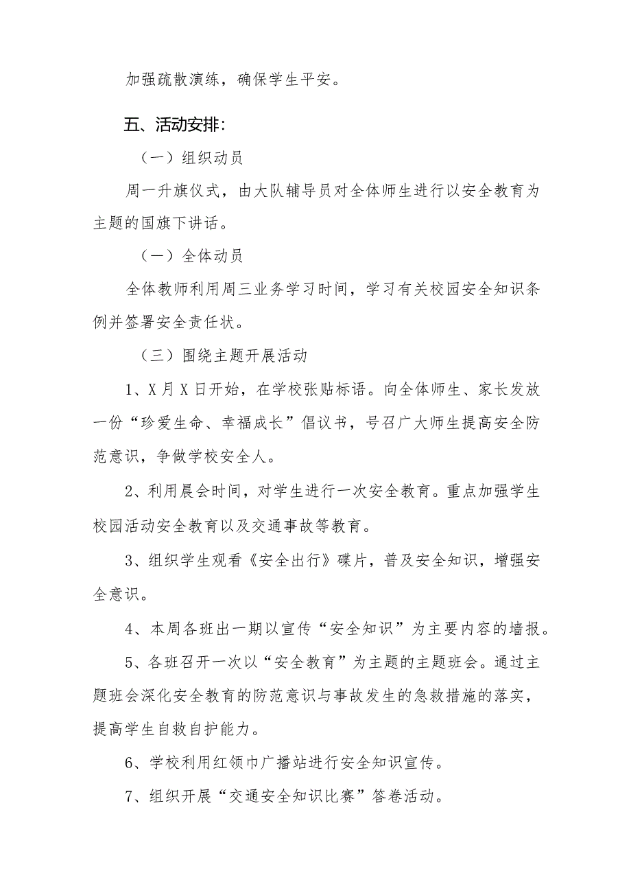 2024年小学安全教育日活动实施方案四篇.docx_第3页