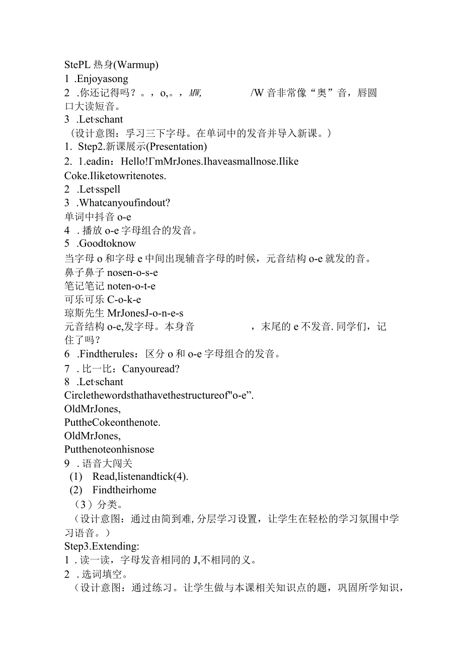 Unit3 My friends Part A Let's spell 大单元教学设计 人教pep四上.docx_第3页