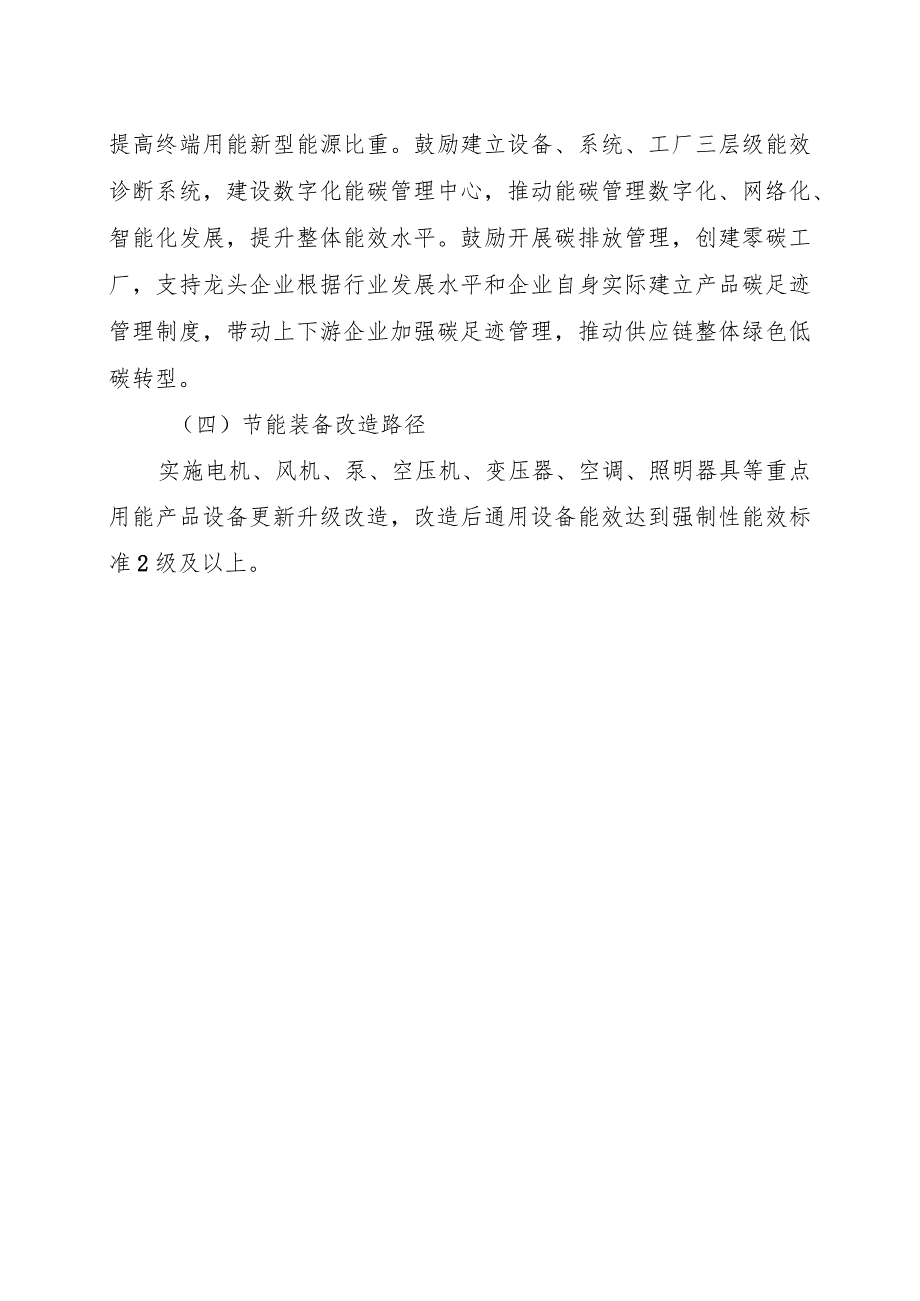 2024河南新型显示和智能终端产业链绿色化升级改造实施指南.docx_第2页