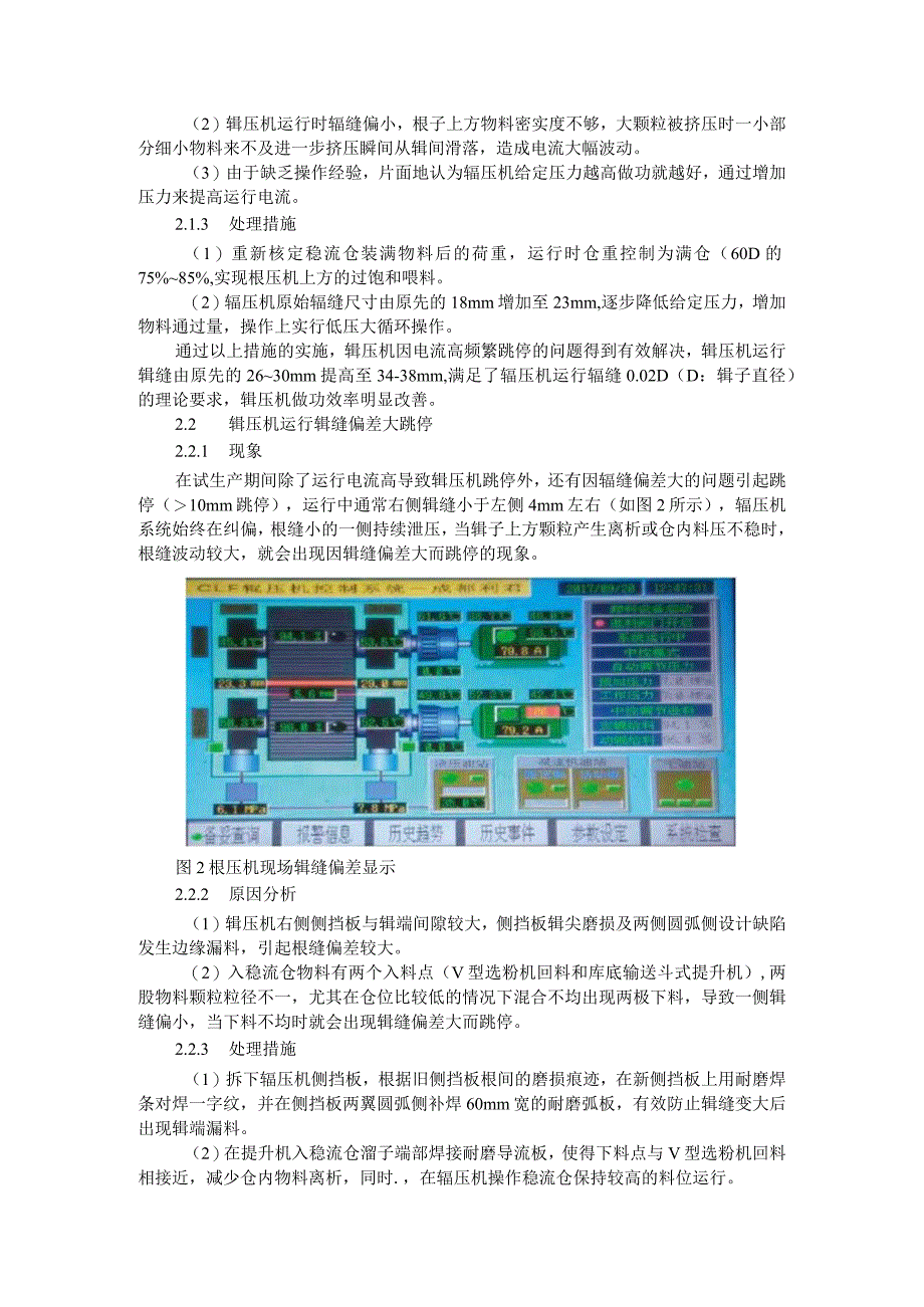 CLF辊压机半终粉磨系统在水泥生产中的应用.docx_第3页