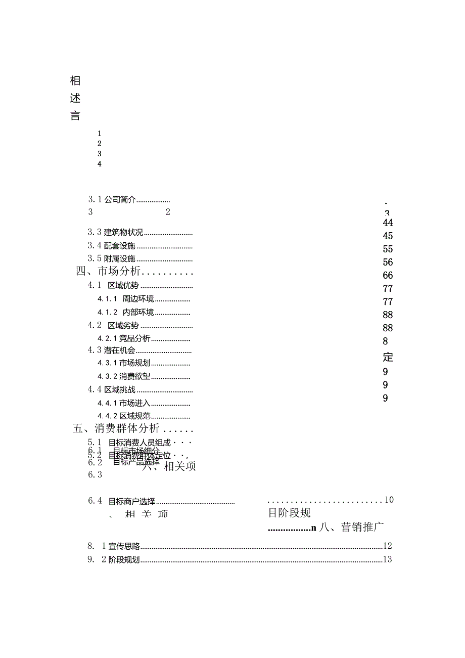 某商业管理有限公司项目可行性报告.docx_第2页