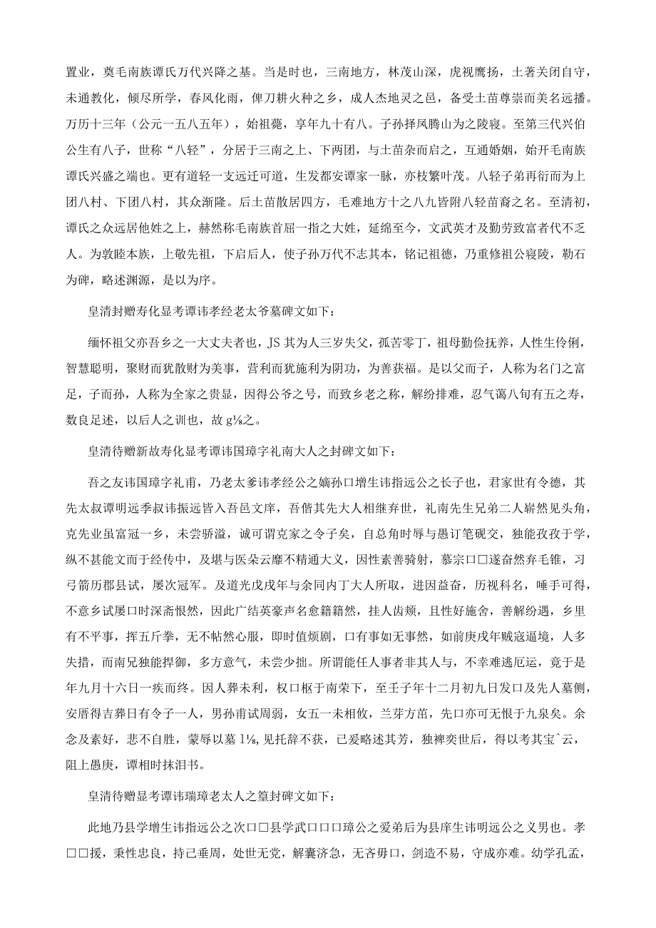 凤腾山毛南族古墓群研究.docx_第3页