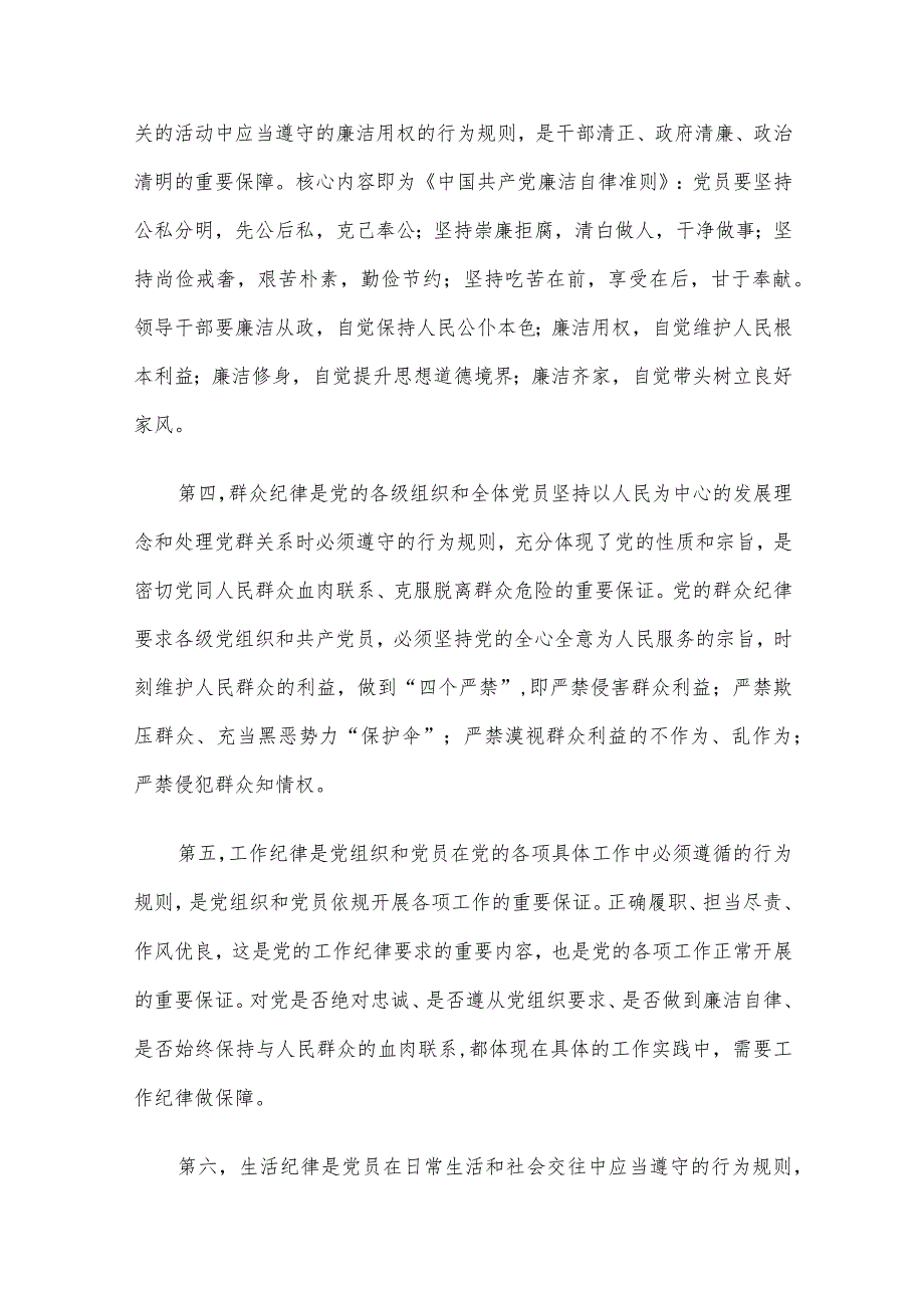 2024年廉政党课讲稿4篇汇编（二）.docx_第3页