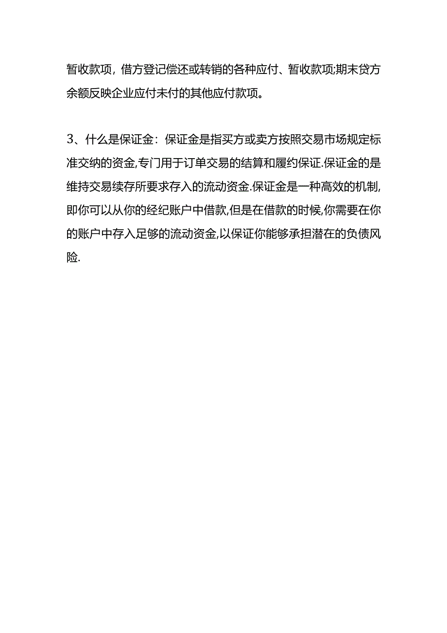 记账实操-企业退回保证金的会计处理.docx_第3页