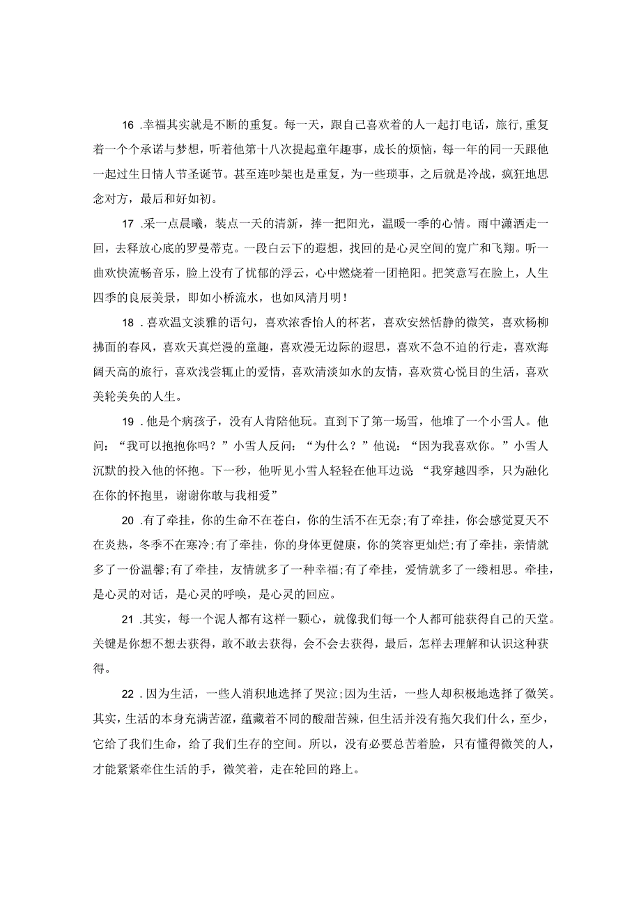 2020感慨人生经典语录80句.docx_第3页