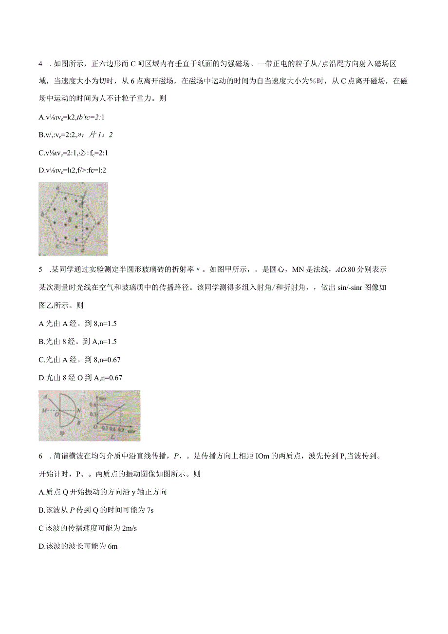 2016年普通高等学校招生全国统一考试理科综合（含答案真题A4版）.docx_第2页