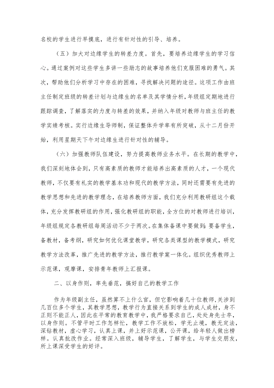 学校副主任个人述职报告7篇.docx_第2页