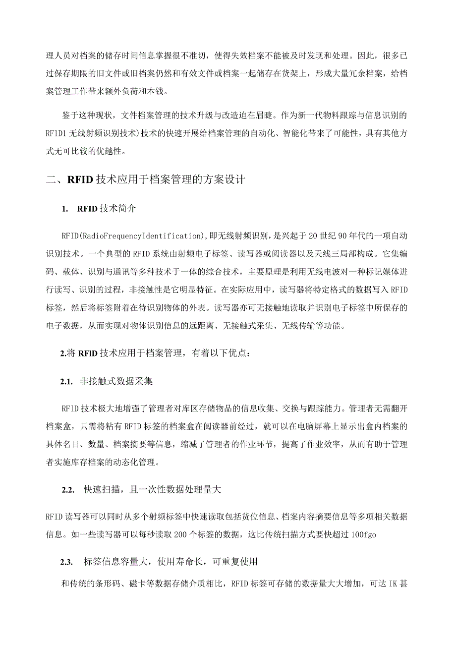 档案管理系统.docx_第2页