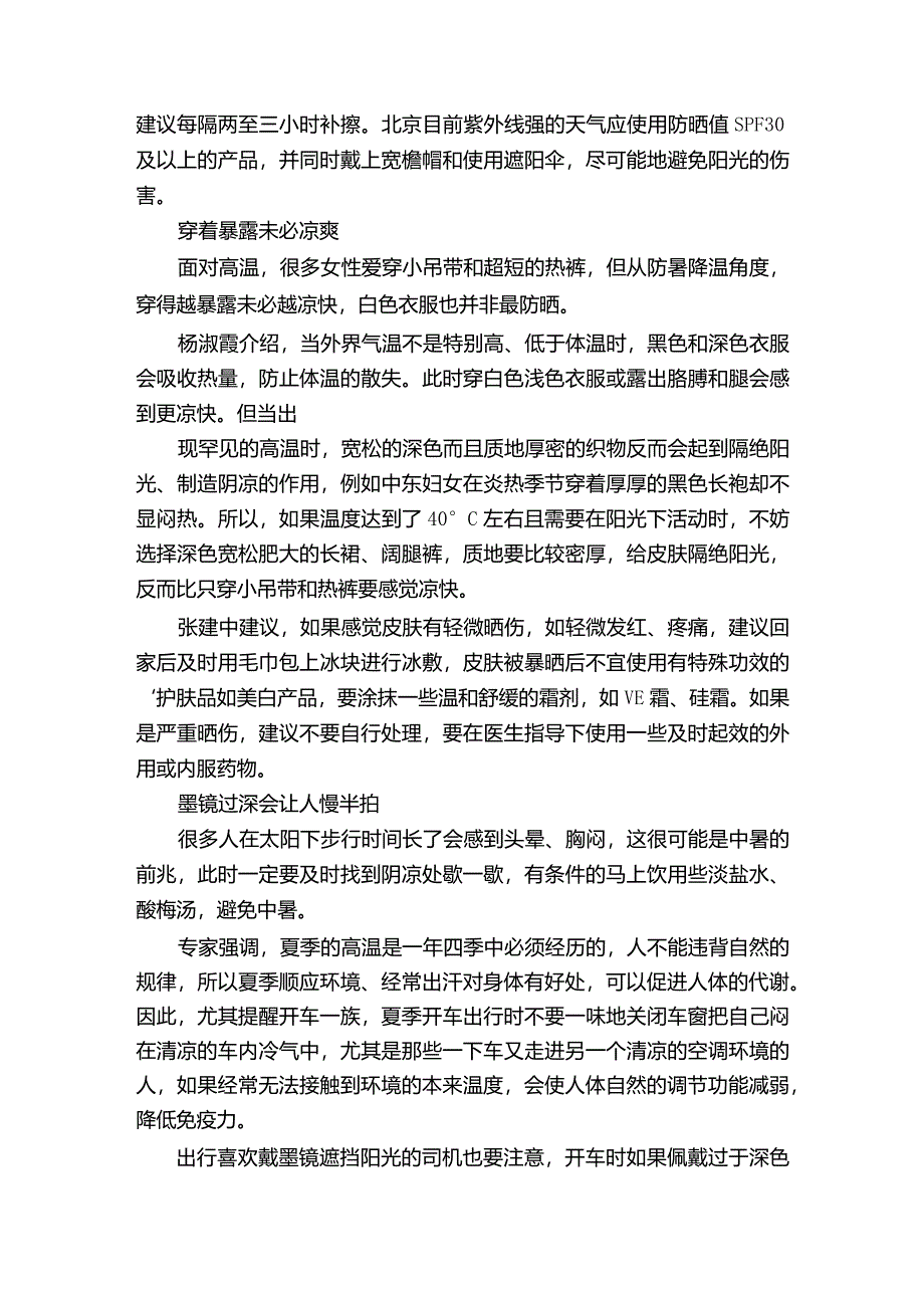 高温天气需注意事项有哪些.docx_第2页