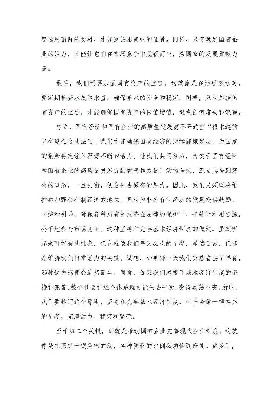 某国企党委书记关于“国有经济和国有企业高质量发展根本遵循”研讨发言提纲.docx_第2页