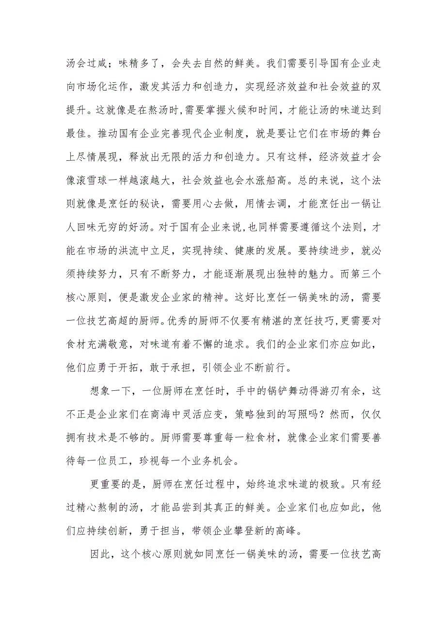 某国企党委书记关于“国有经济和国有企业高质量发展根本遵循”研讨发言提纲.docx_第3页