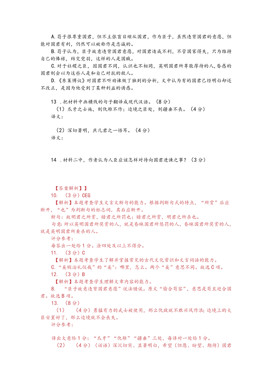 文言文双文本阅读：谏之用在于君未喻之前（附答案解析与译文）.docx_第2页