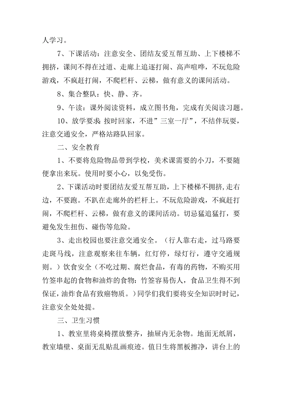 2024春季开学第一课安全教育教案大全（精选10篇）.docx_第2页