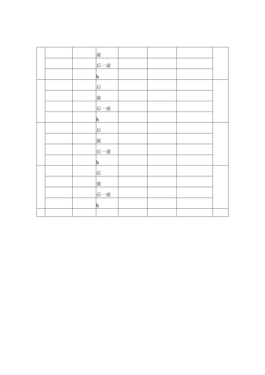 精密水准测量记录表.docx_第2页