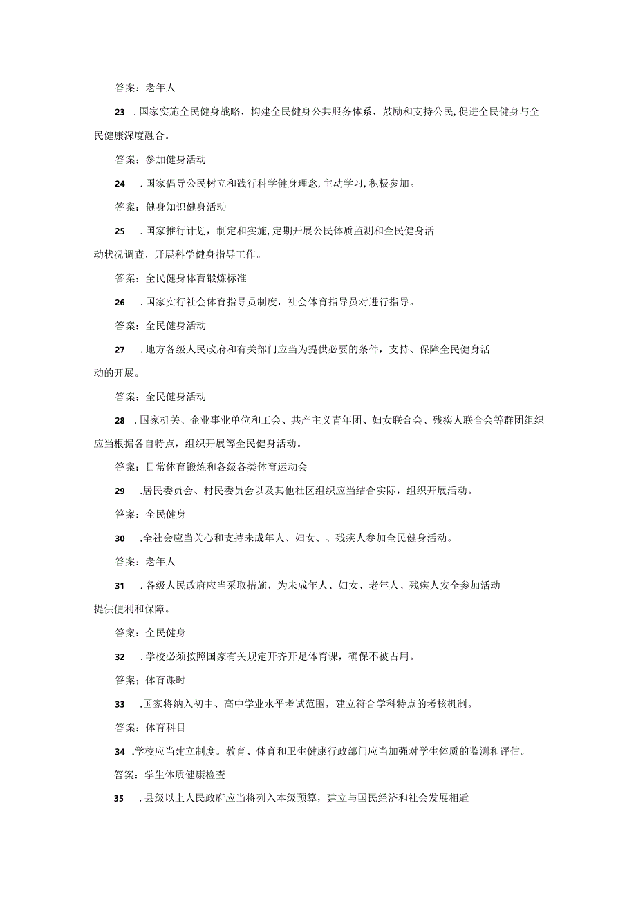 新修订《中华人民共和国体育法》知识竞赛题库填空题判断题单选题多选题.docx_第3页