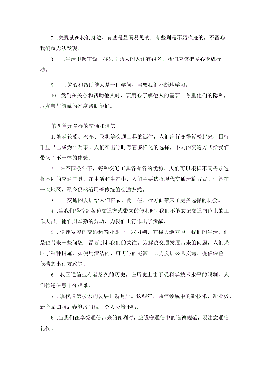 部编版三年级下册《道德与法治》知识点总结（定稿）.docx_第3页