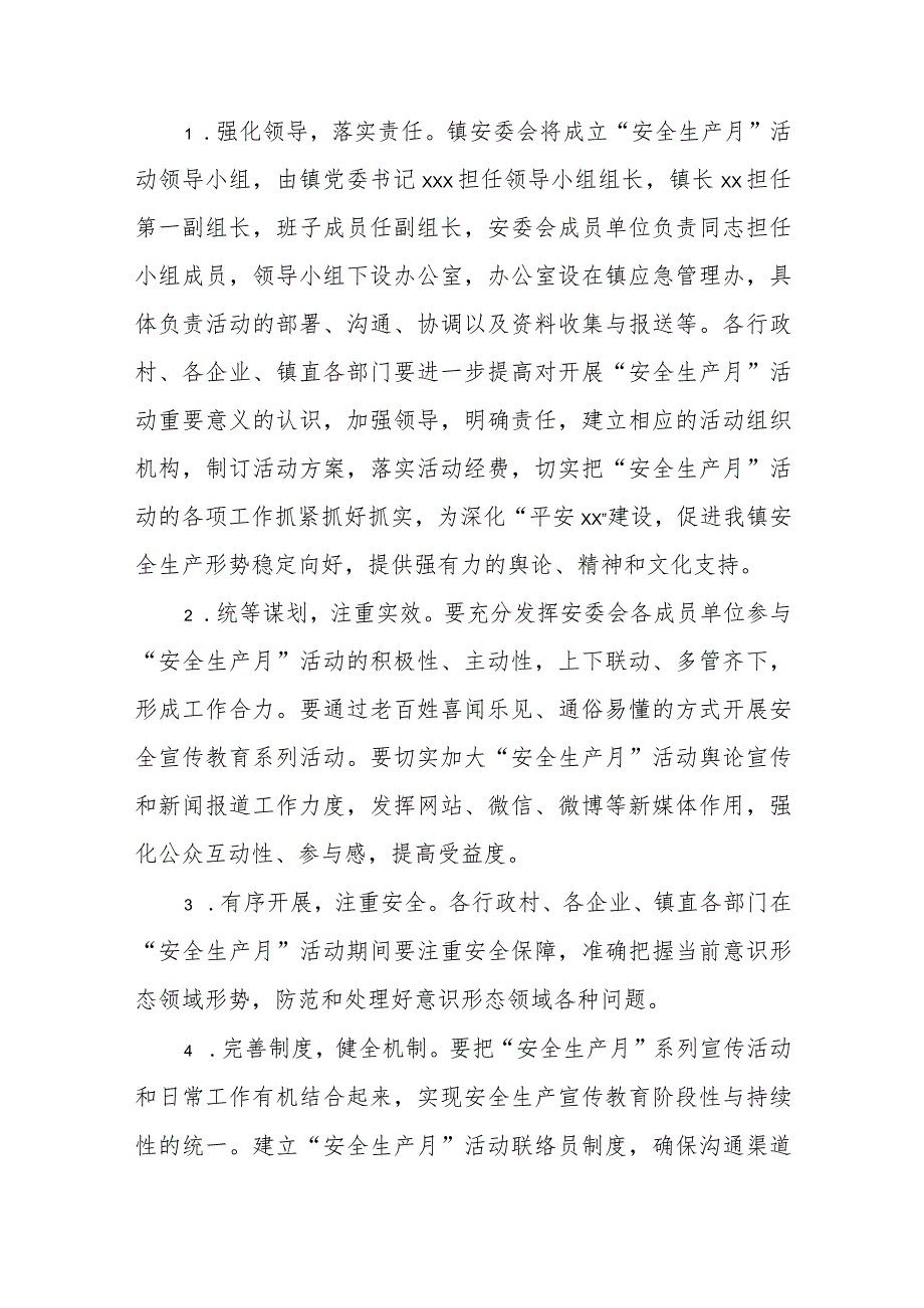 乡镇2023年“安全生产月”活动实施方案.docx_第3页