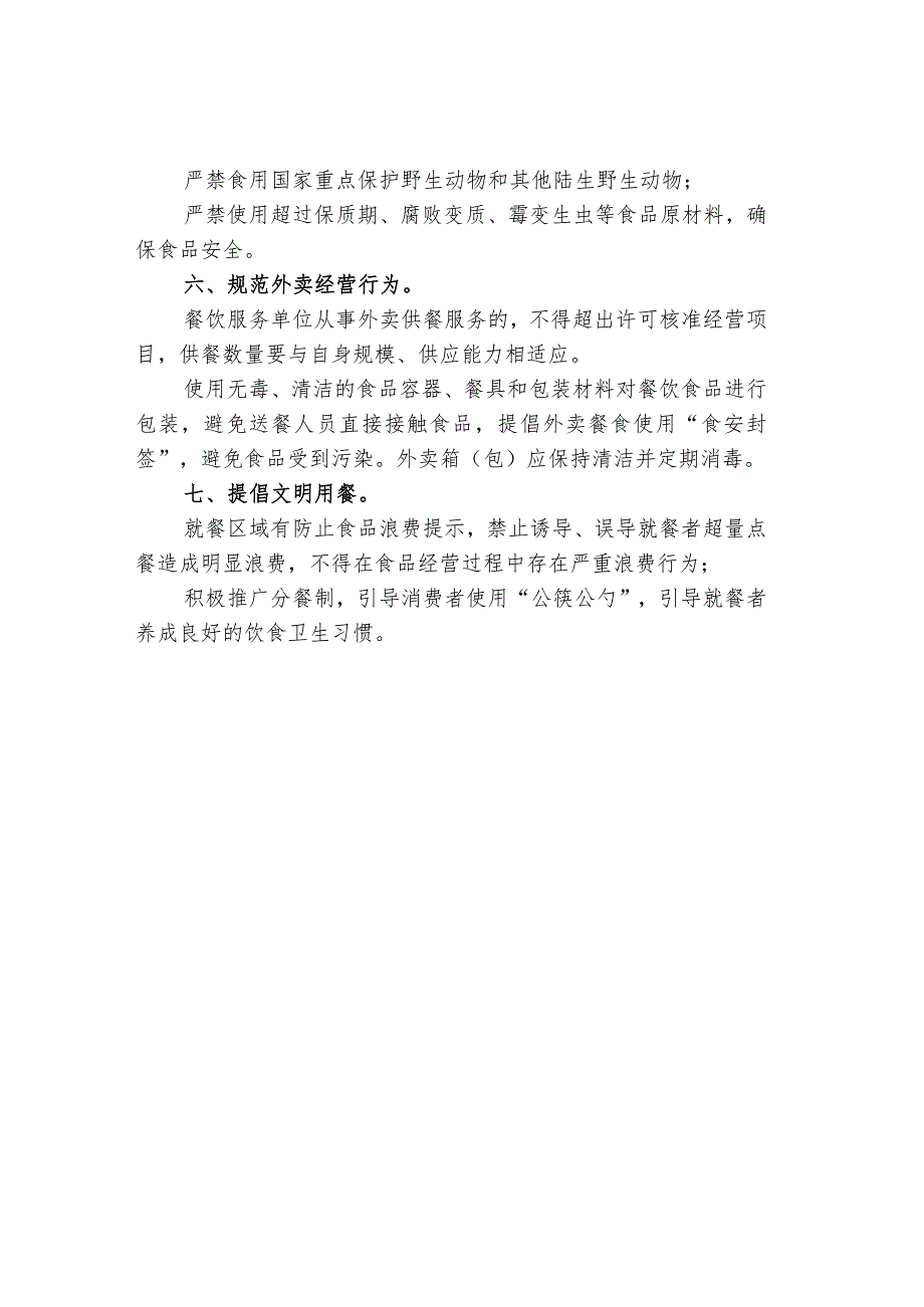 学校、企业、餐饮单位复工食品安全提醒.docx_第2页