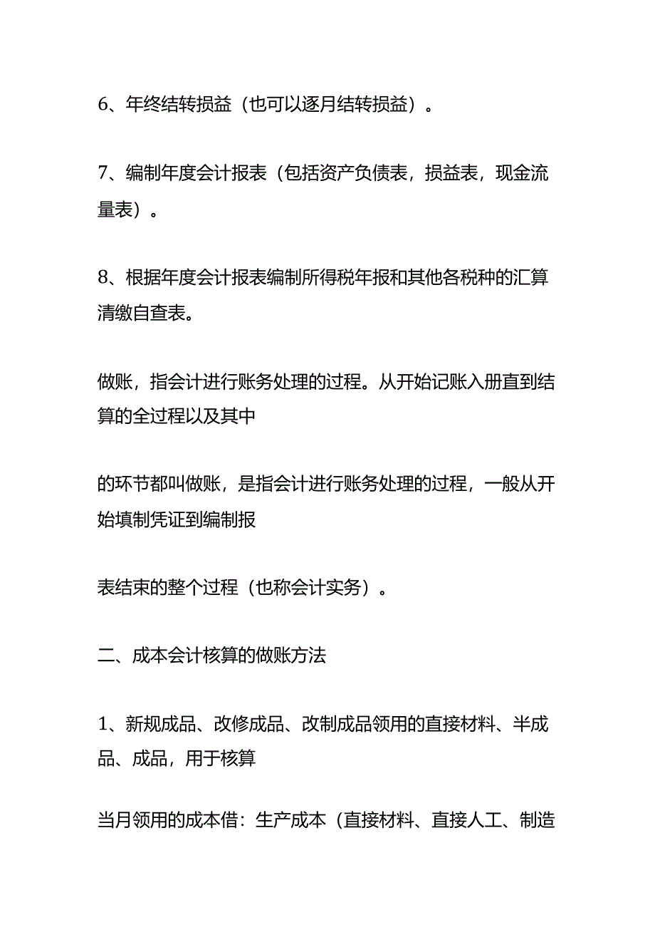 记账实操-成本会计核算的做账方法.docx_第2页