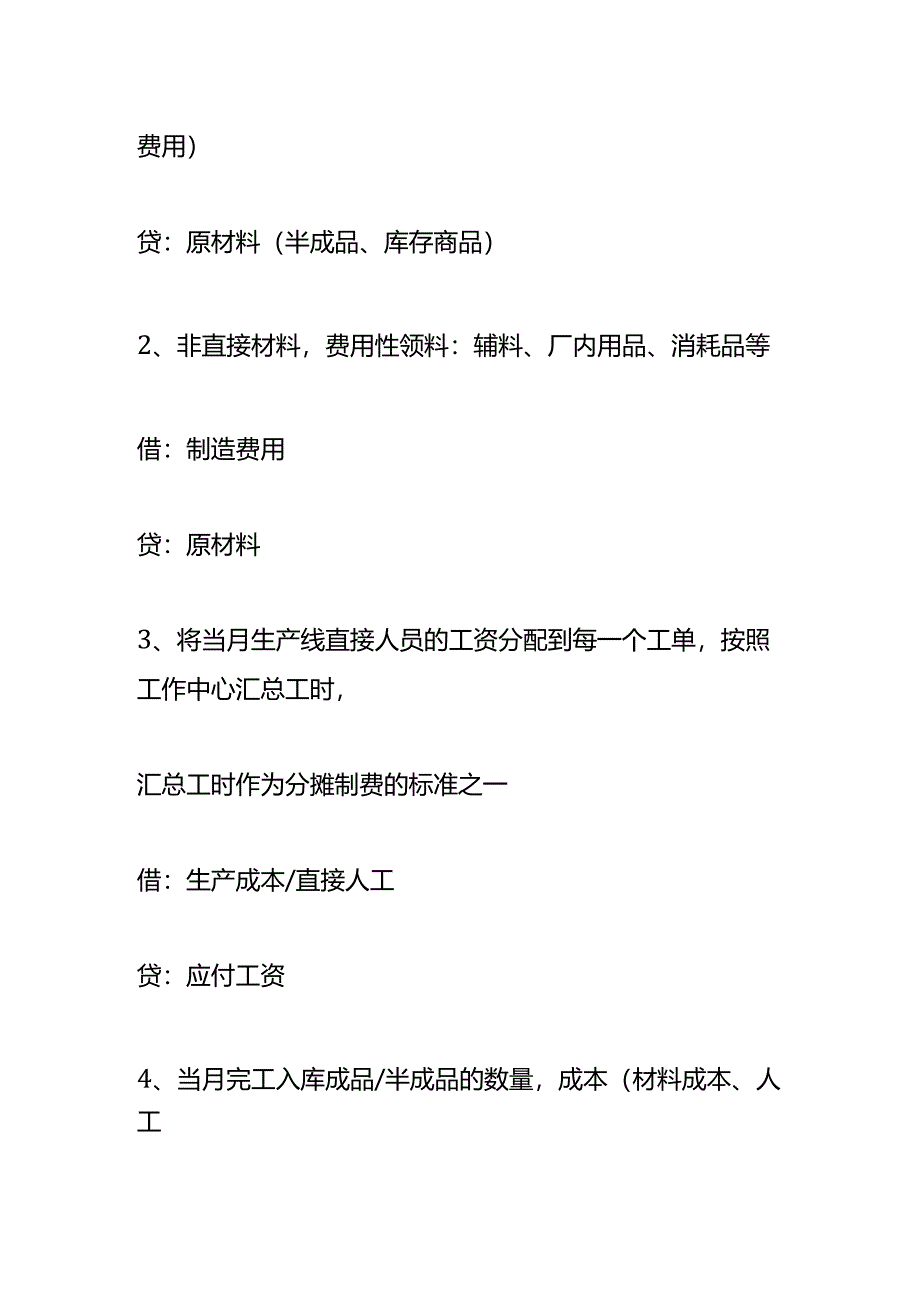 记账实操-成本会计核算的做账方法.docx_第3页