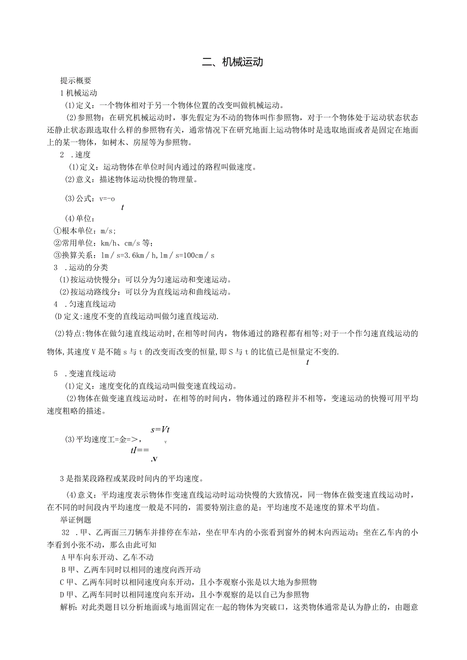 机械运动拔高-有答案.docx_第1页