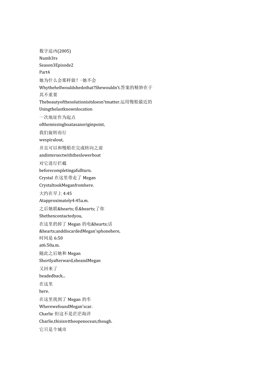 numb3rs 904 p404章节台词文本.docx_第1页