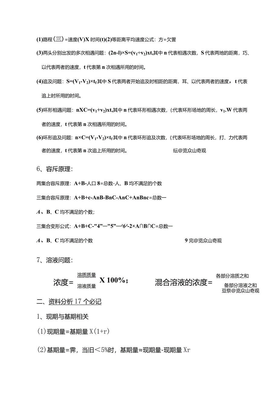 公务员考试行测59条必记公式.docx_第3页