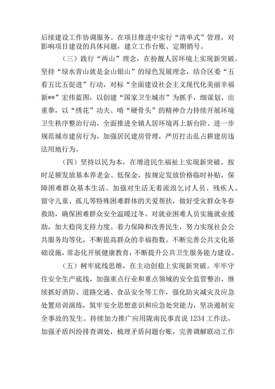 镇长在全镇经济工作会上的发言提纲.docx_第2页