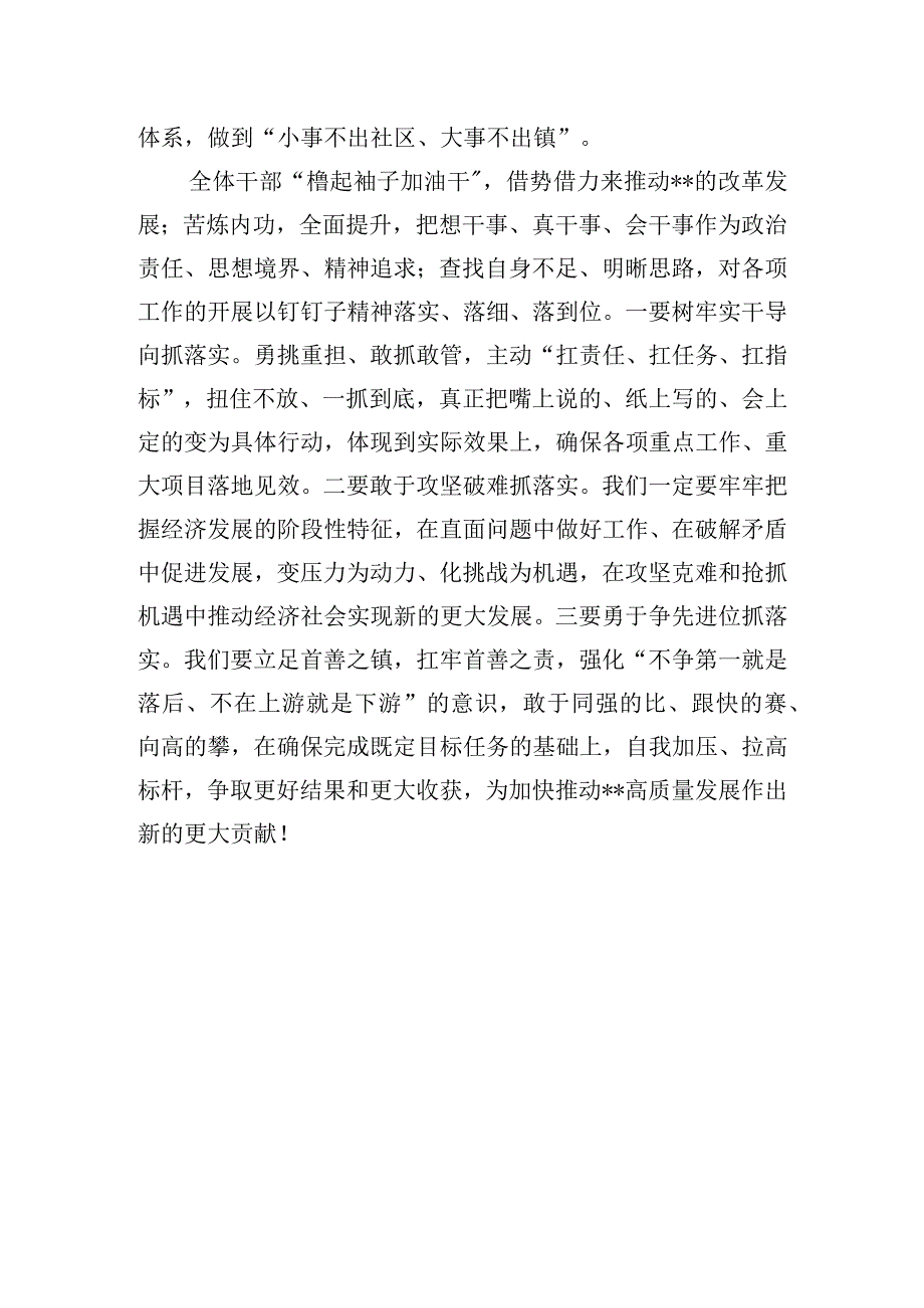 镇长在全镇经济工作会上的发言提纲.docx_第3页