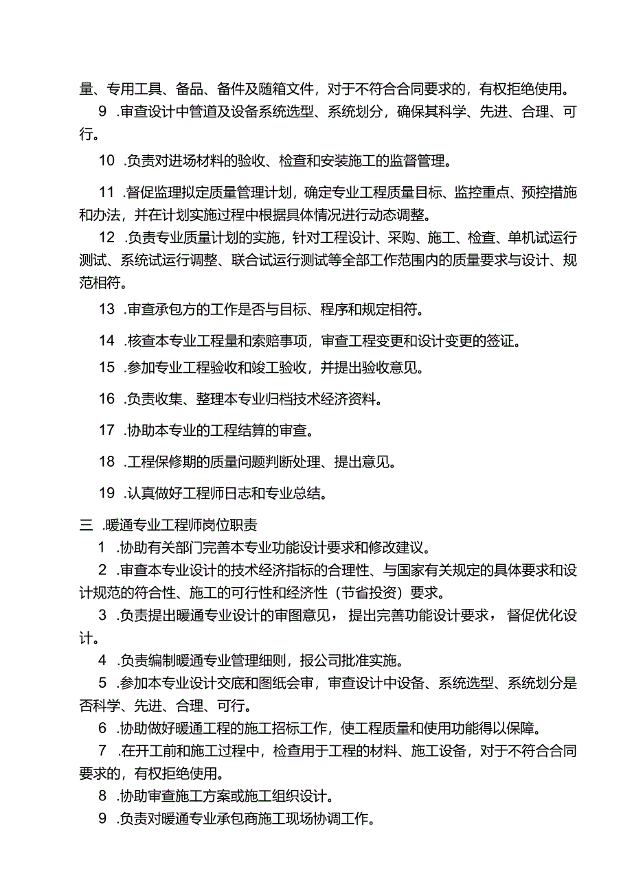 某大型地产公司工程部各专业工程师的岗位职责.docx_第3页