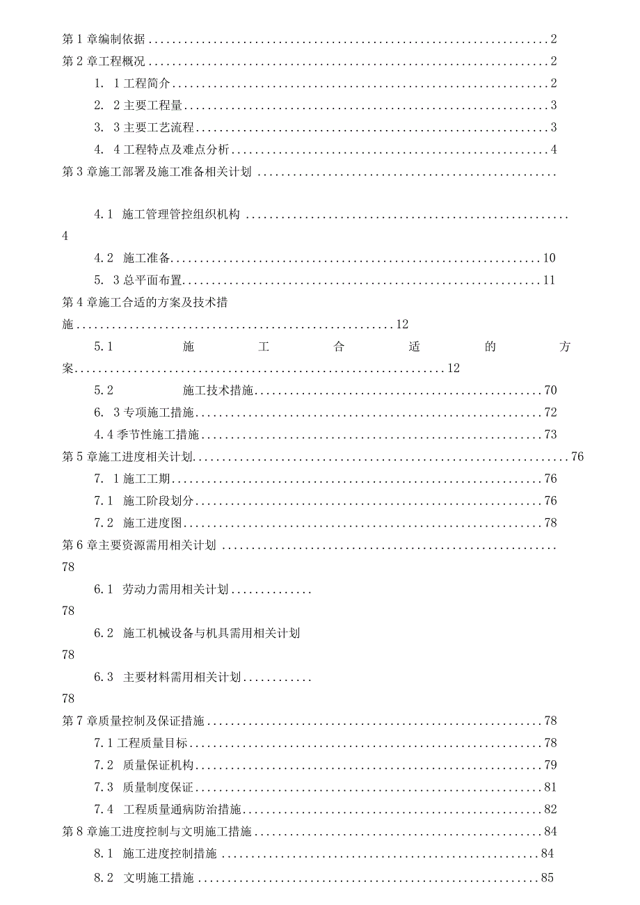 X楼施组设计方案（DOC 99页）.docx_第1页