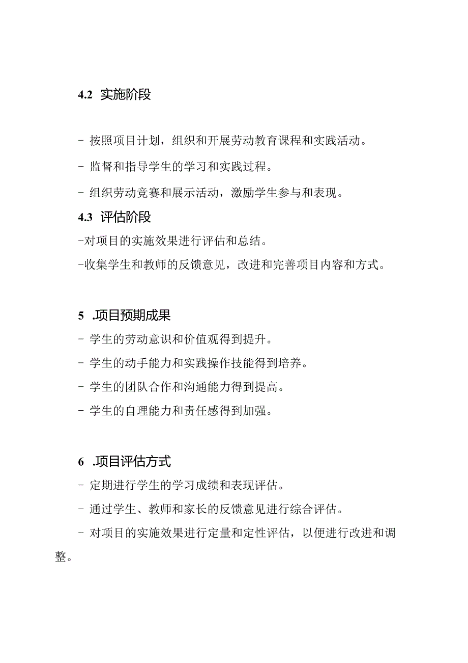 劳动教育在中学阶段的项目目录.docx_第3页