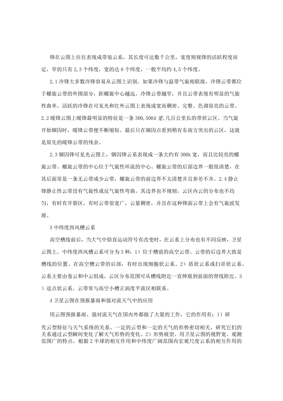 卫星云图在天气分析和预报中的应用.docx_第2页