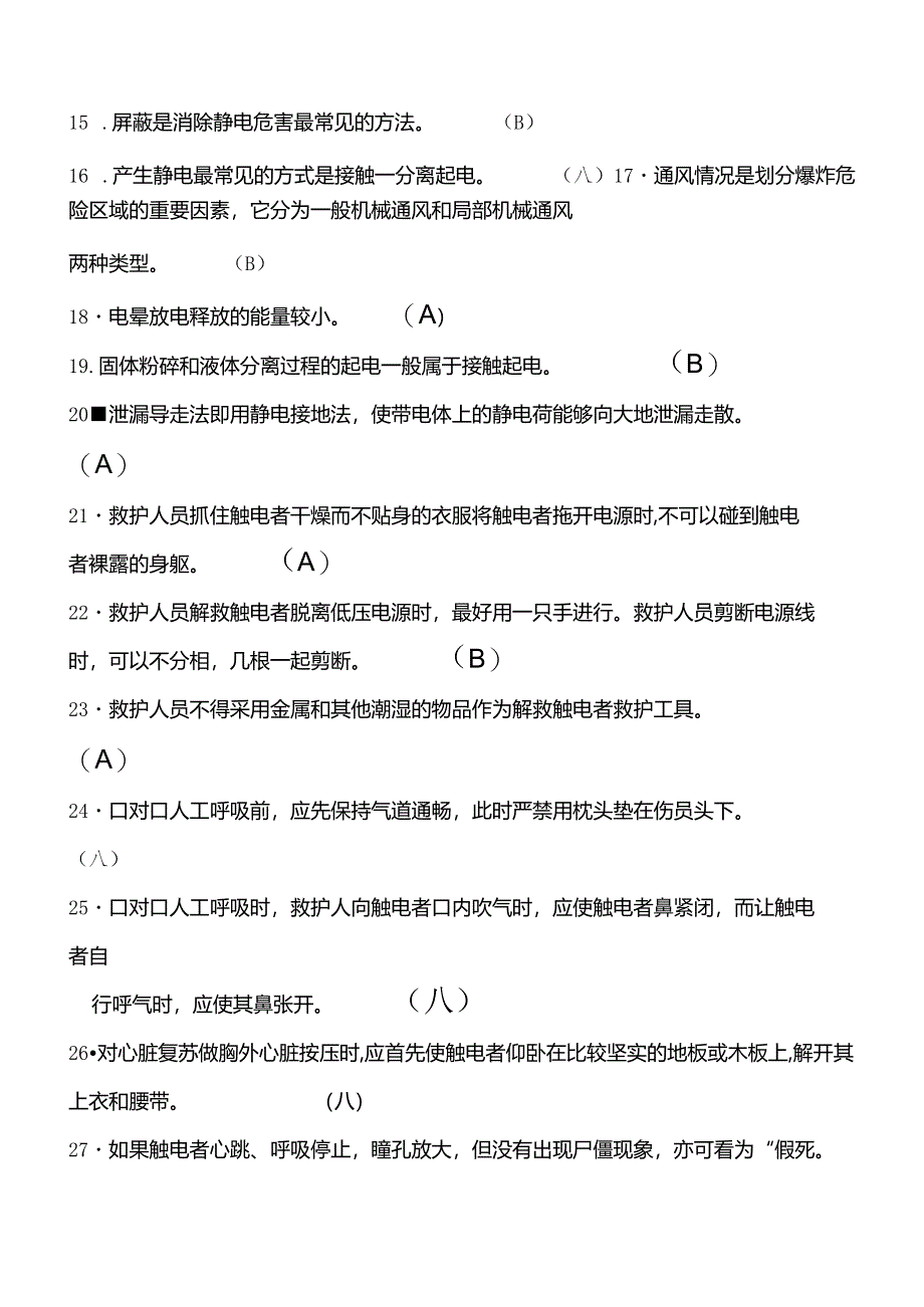 12月份安全知识培训试题.docx_第2页