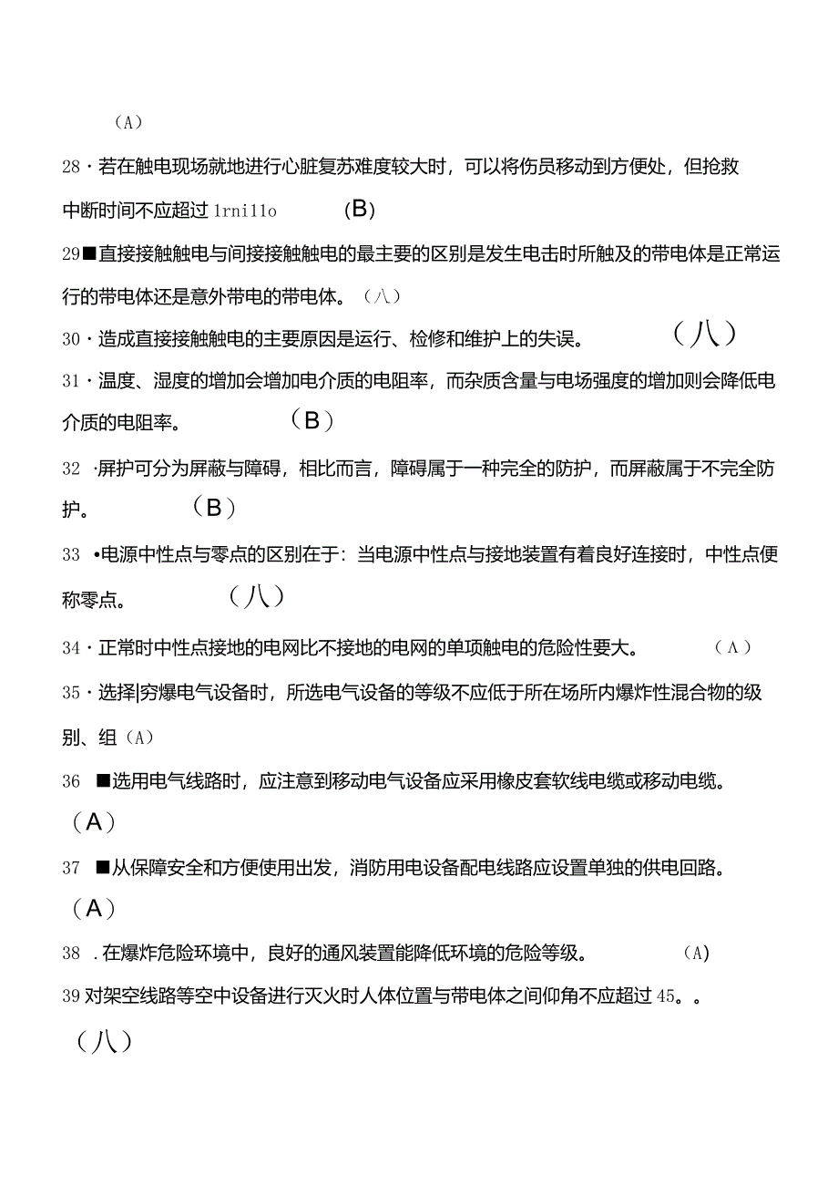 12月份安全知识培训试题.docx_第3页