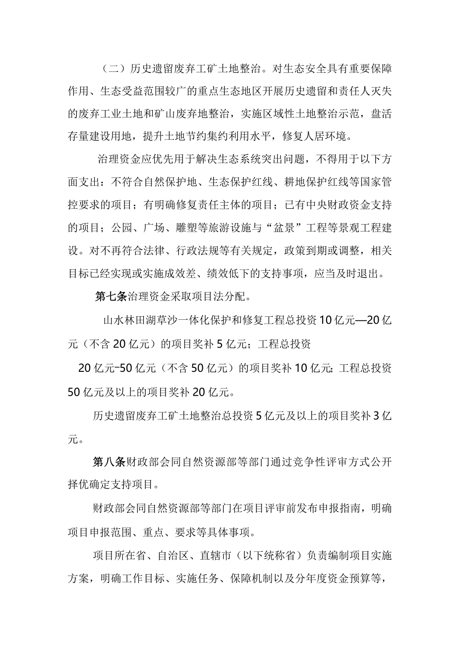 重点生态保护修复治理资金管理办法2024.docx_第3页