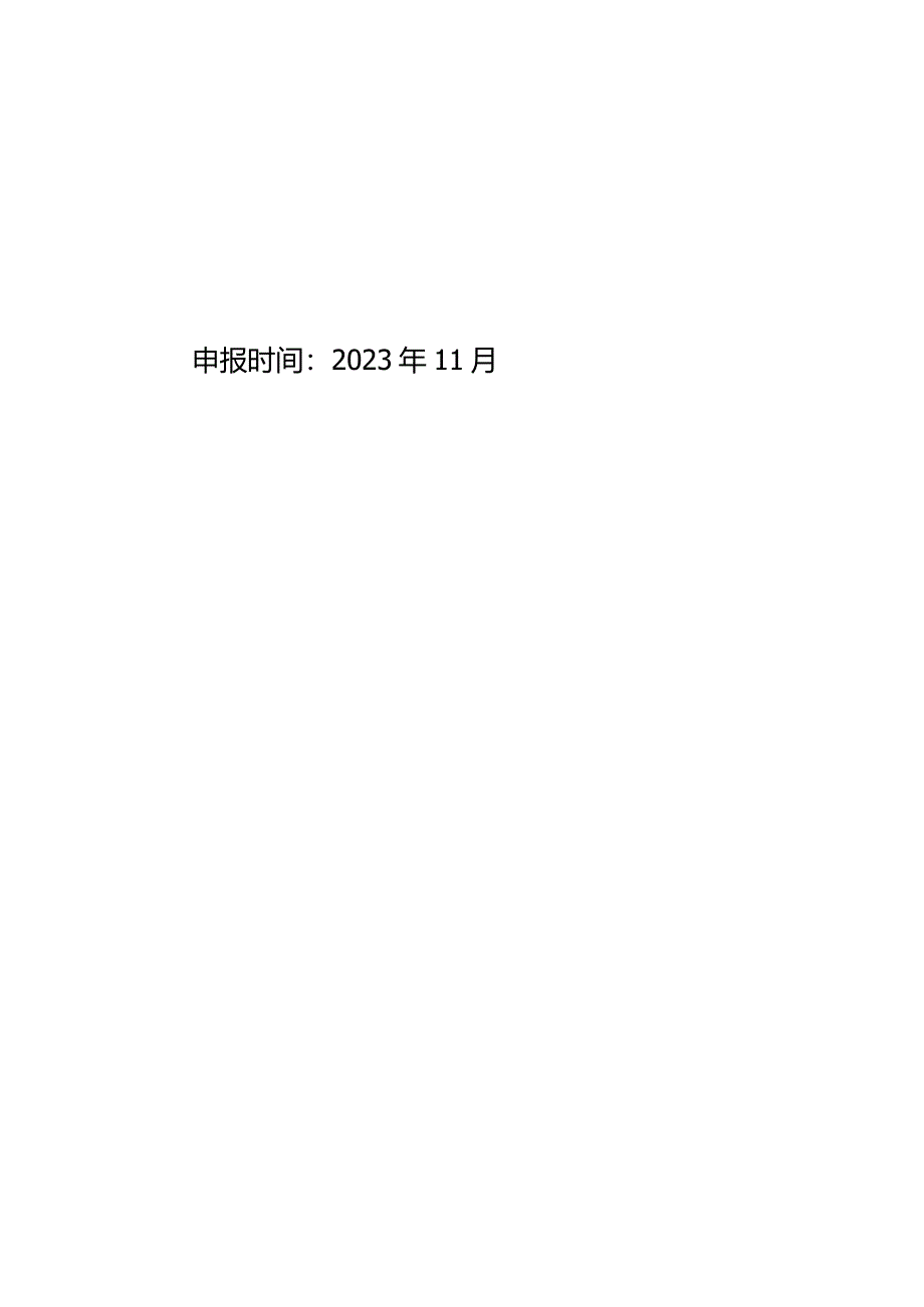 江苏省智慧社区建设试点申报表（特色应用试点）智慧社区建设与居民参与治理.docx_第2页