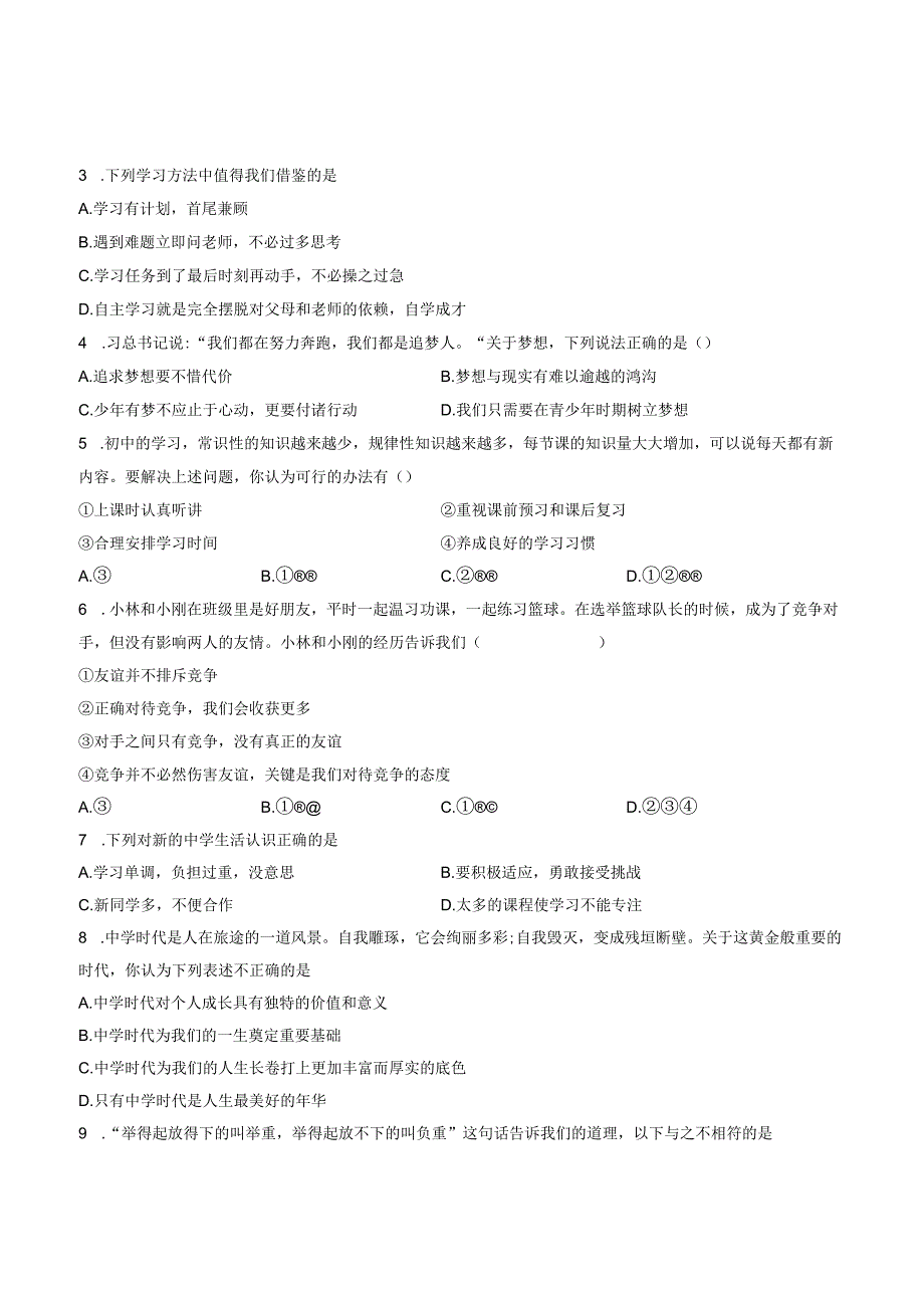 七年级道德与法治第三次月考卷02（广东专用第1~3单元）-学易金卷：2023-2024学年初中上学期第三次月考（含答案解析）.docx_第2页