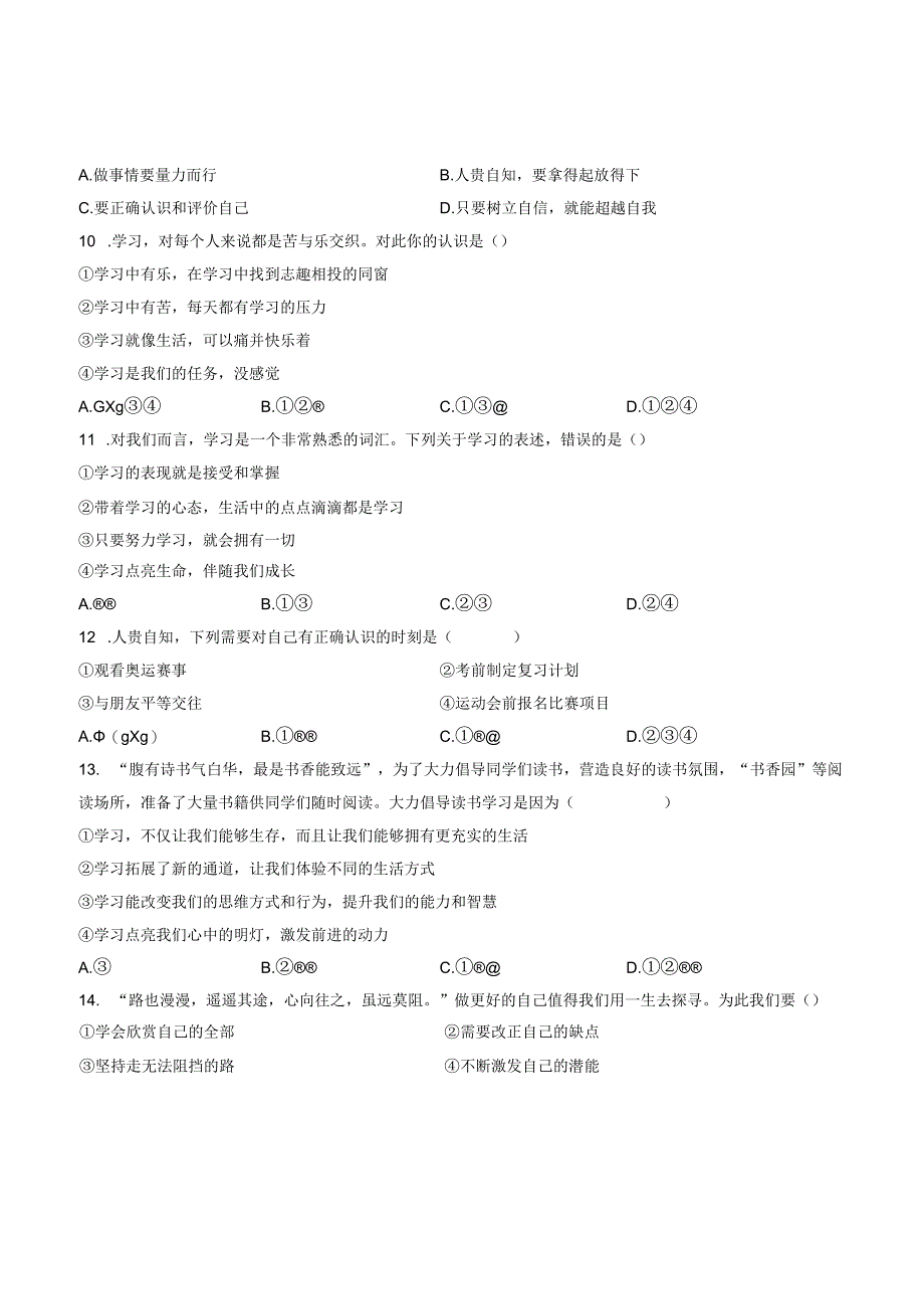 七年级道德与法治第三次月考卷02（广东专用第1~3单元）-学易金卷：2023-2024学年初中上学期第三次月考（含答案解析）.docx_第3页